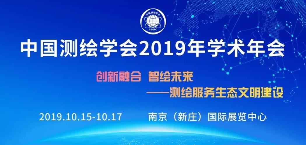 测绘地理信息技术装备与测绘服务 赋能产业升级与智慧未来